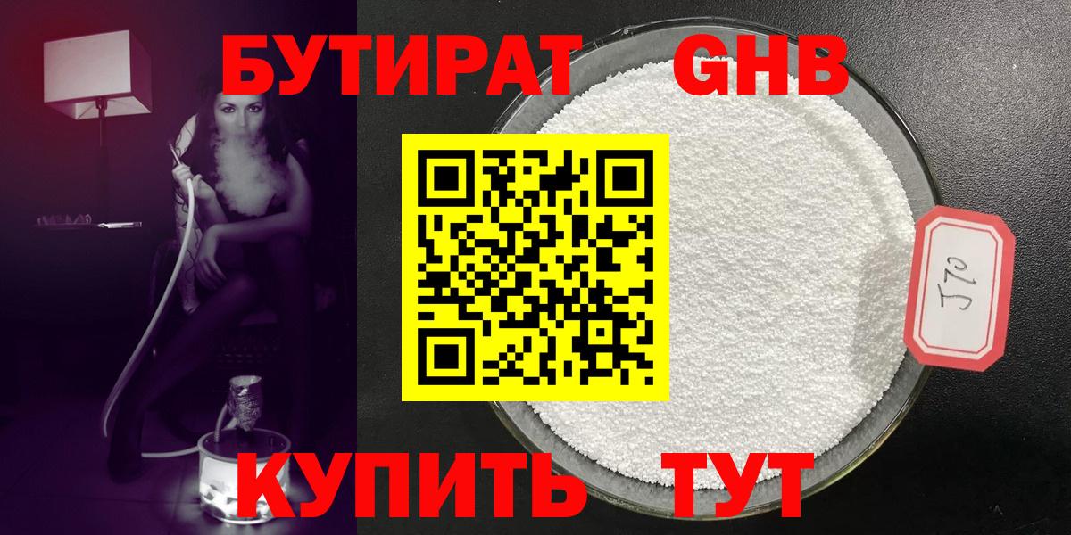БУТИРАТ оксибутират  Вход с VPN  Новомосковск 