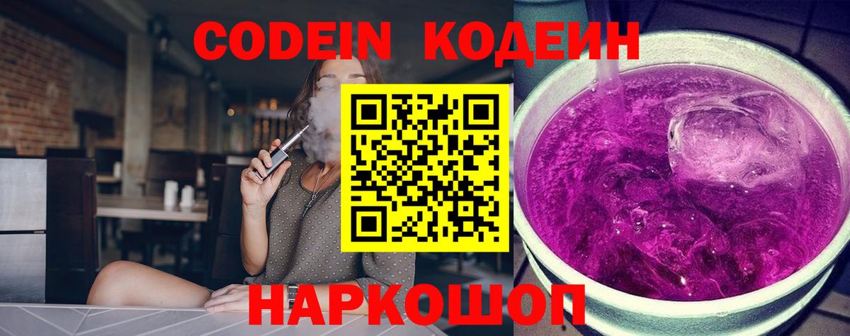 Codein Purple Drank Новомосковск