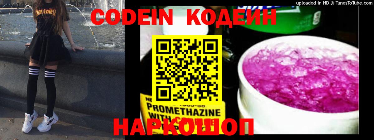 Codein Purple Drank  Вход с VPN  Новомосковск  Кодеин Purple Drank 