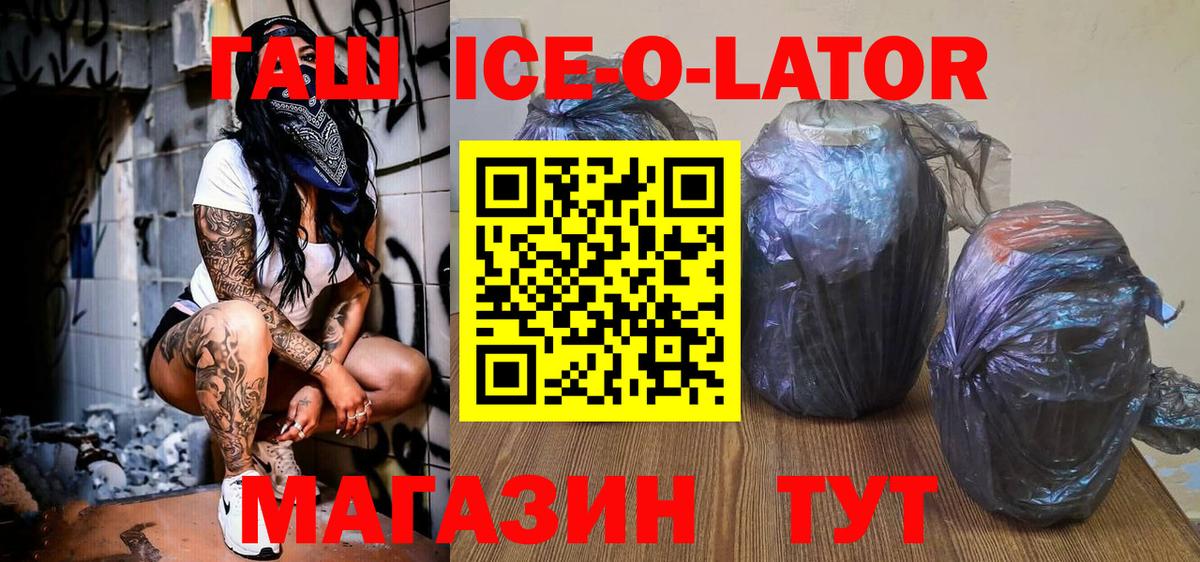 Гашиш Ice-O-Lator Новомосковск