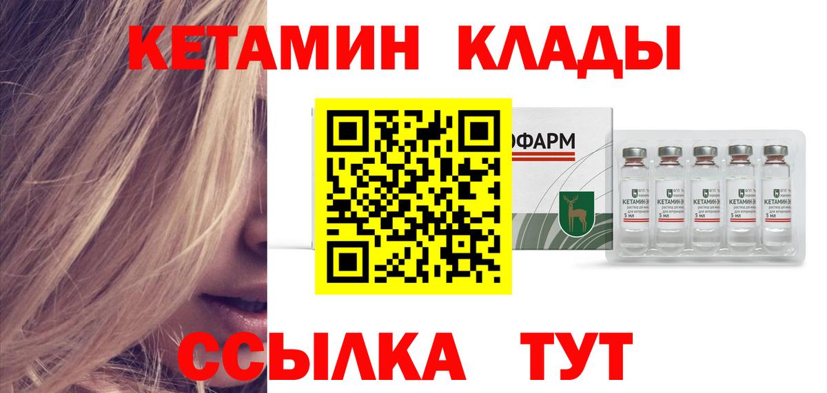 Кетамин VHQ Новомосковск