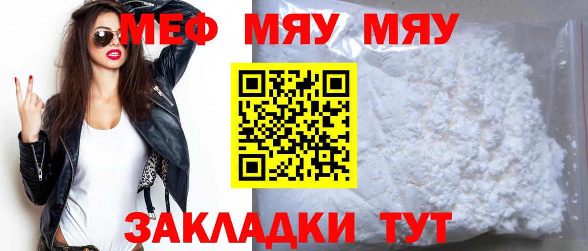 Меф  Вход с VPN  Новомосковск  МЯУ-МЯУ VHQ  Меф mephedrone 
