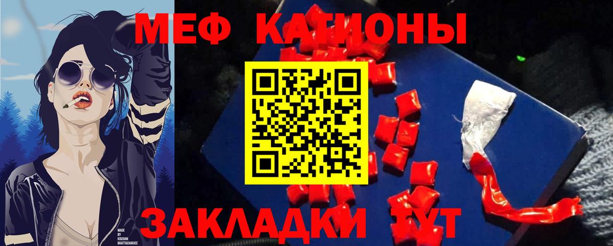 МЕФ кристаллы Новомосковск