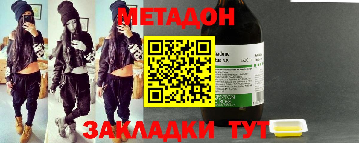 МЕТАДОН кристалл Новомосковск